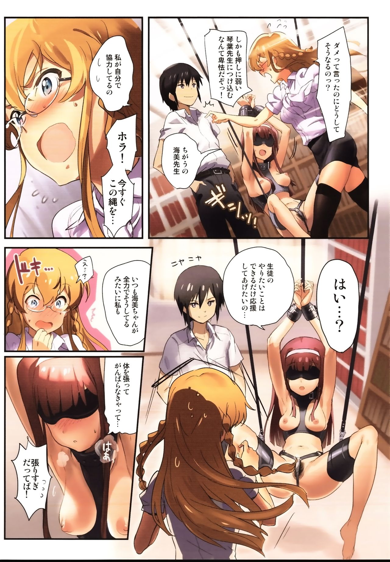 Oshigoto Master 2 - Page 71