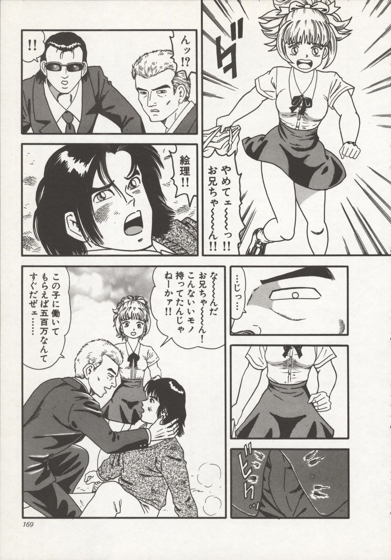 Nakadashi - Page 173