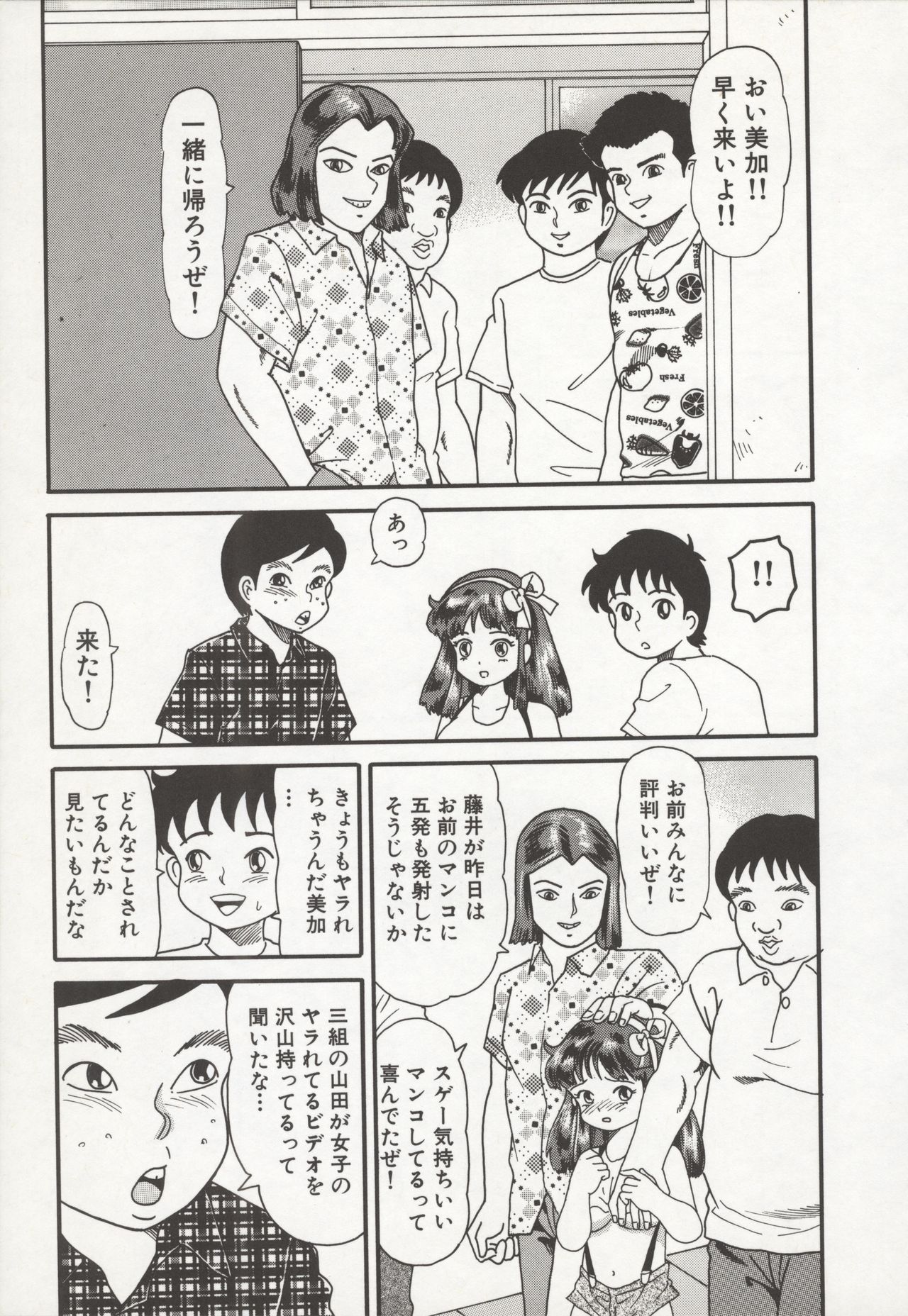 Nakadashi - Page 67