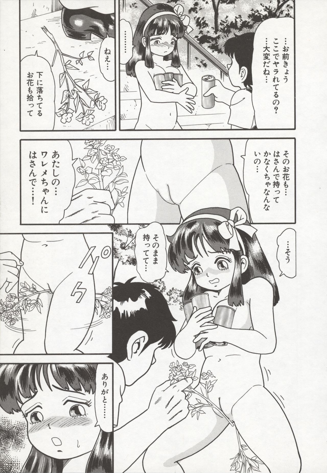Nakadashi - Page 75