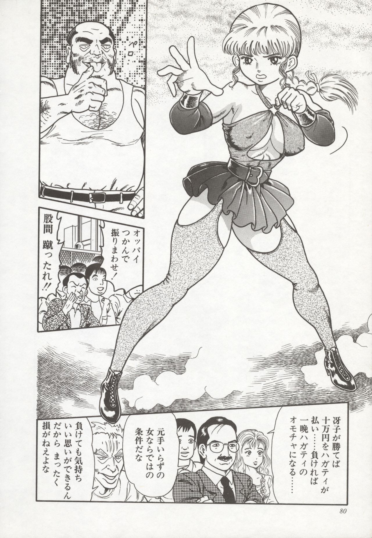 Nakadashi - Page 84