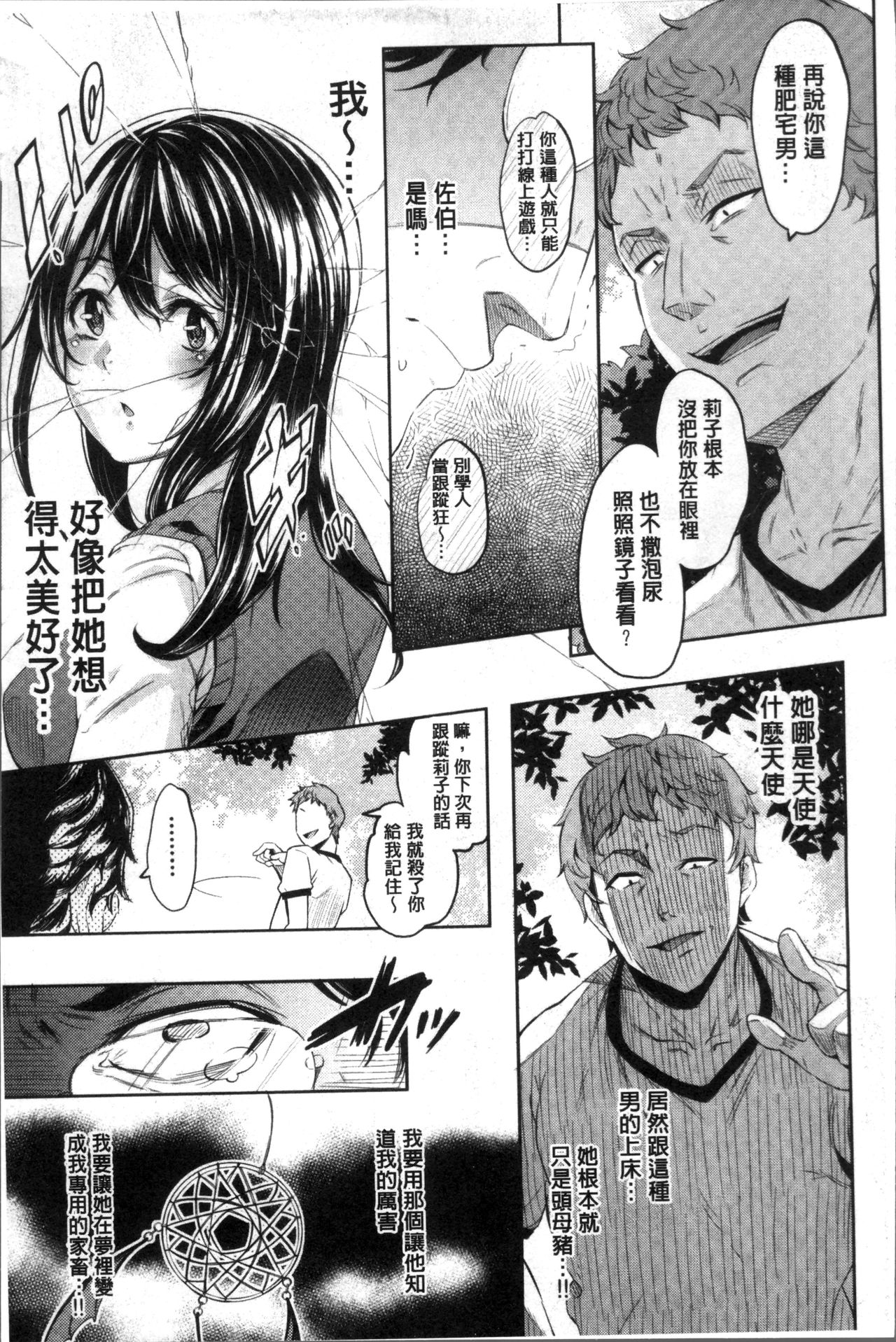 Kuchu Kuchu | 咕啾嚕♡咕啾嚕♡ - Page 18