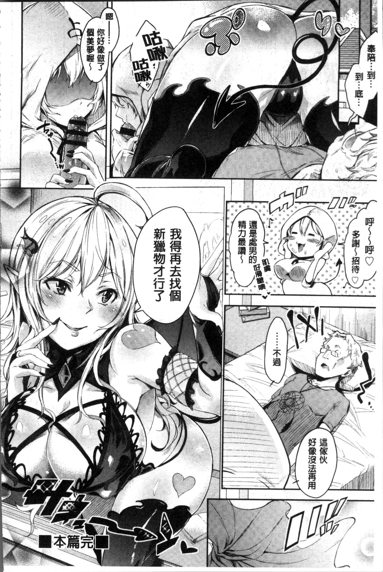 Kuchu Kuchu | 咕啾嚕♡咕啾嚕♡ - Page 33