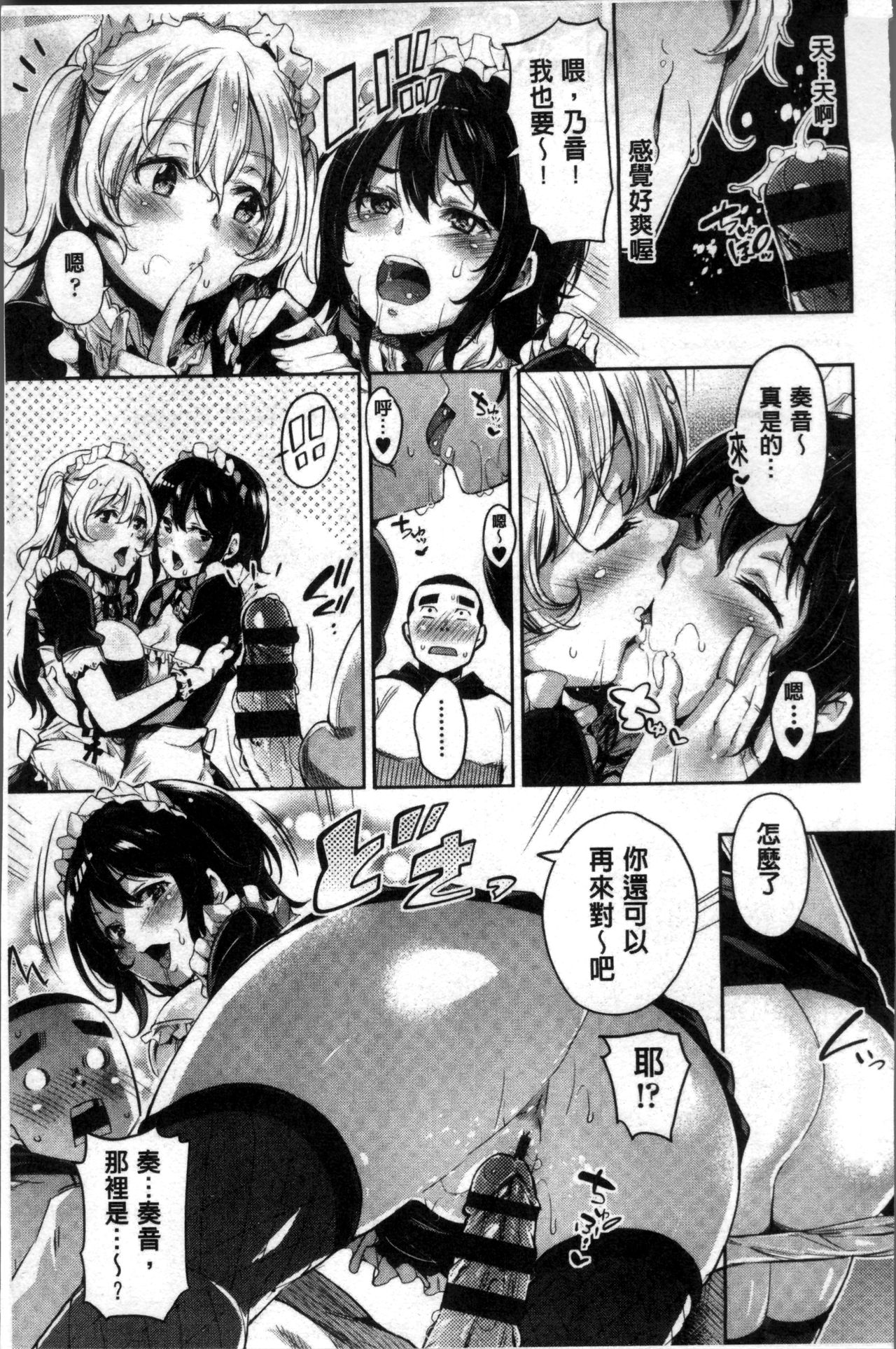 Kuchu Kuchu | 咕啾嚕♡咕啾嚕♡ - Page 48