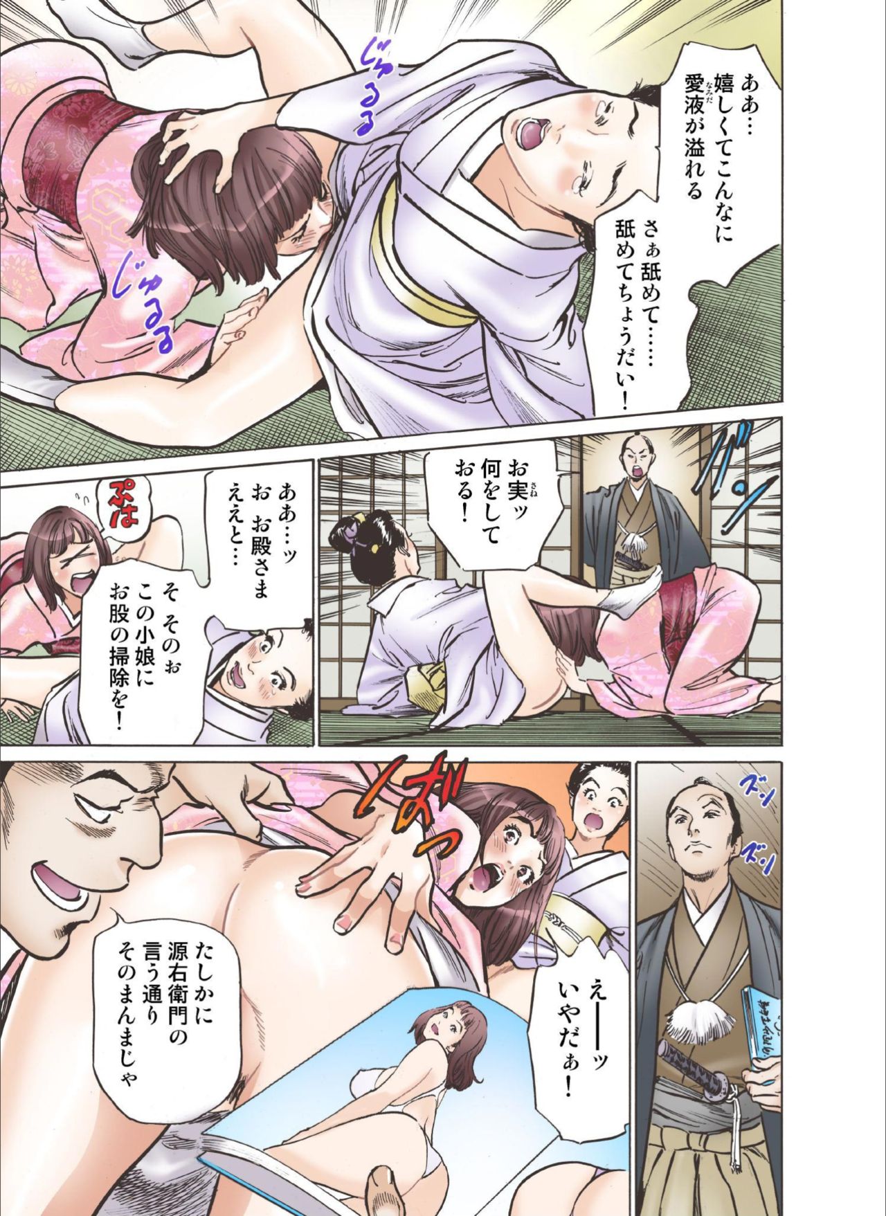 Oedo de Ecchi Shimasu! 6 - Page 17