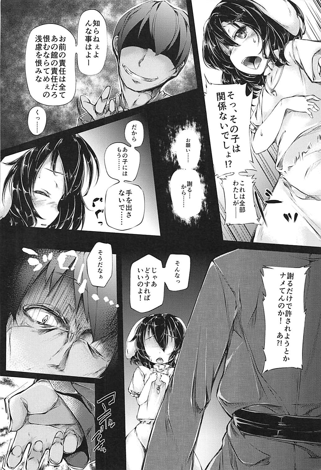 Tewi-chan Tsukamaeta! - Page 5