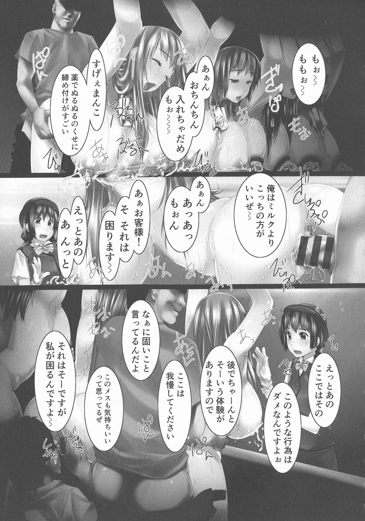 Jochiku no Utage - Page 63