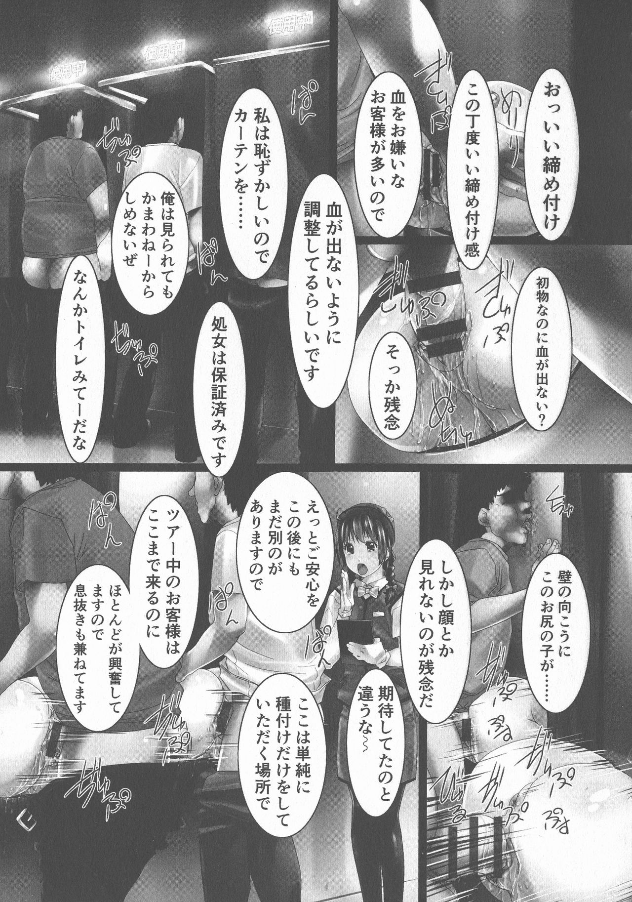 Jochiku no Utage - Page 67