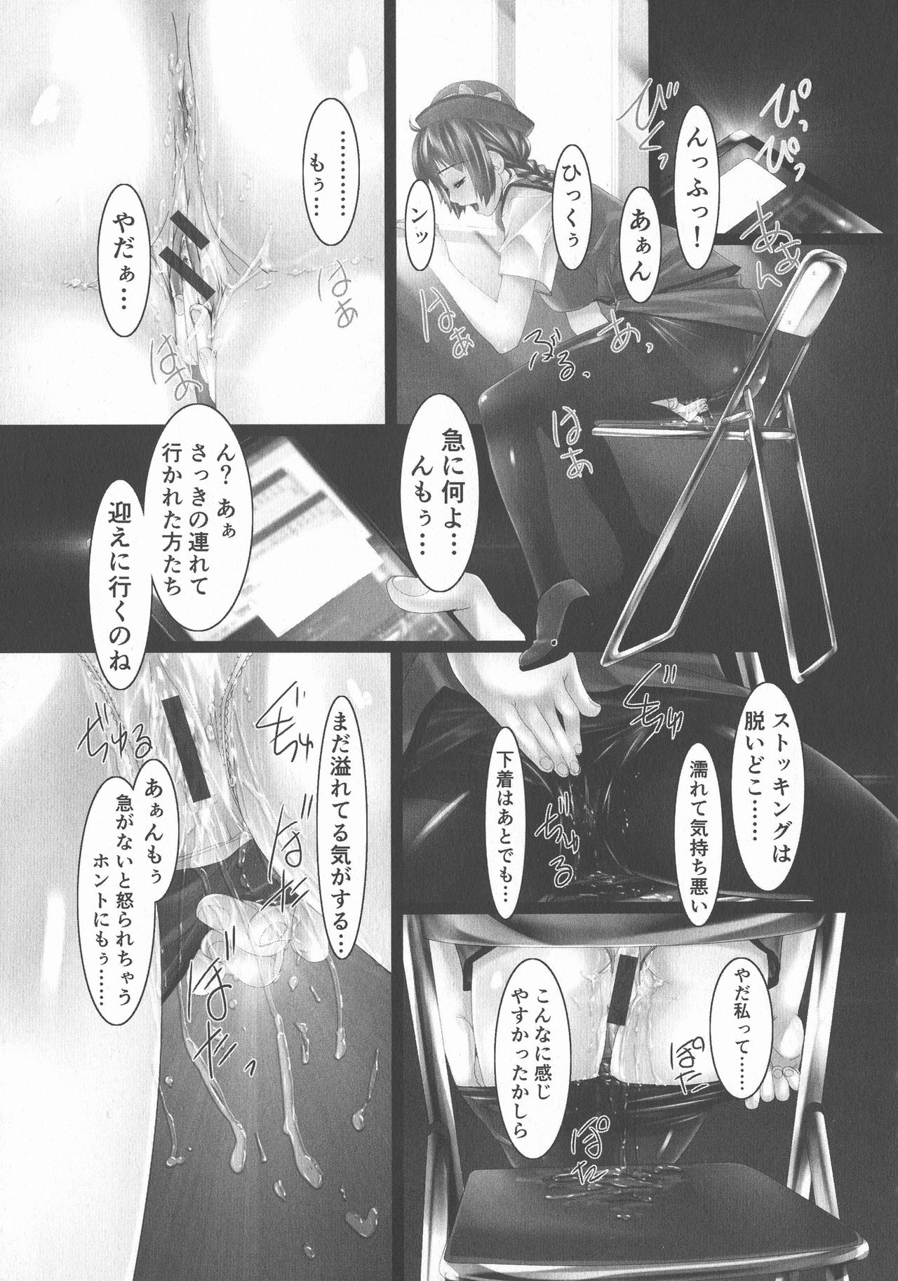 Jochiku no Utage - Page 75