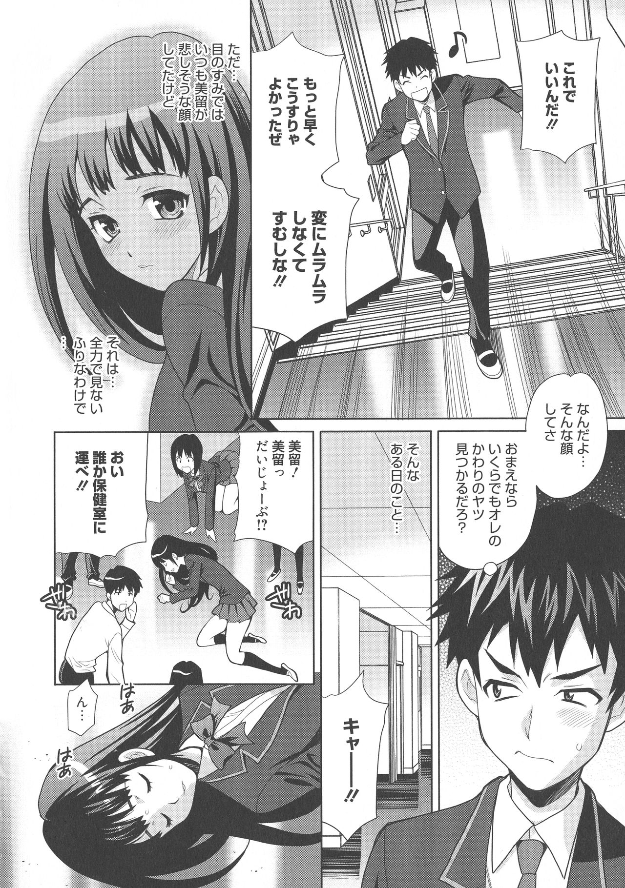 Namahame High School - Page 113