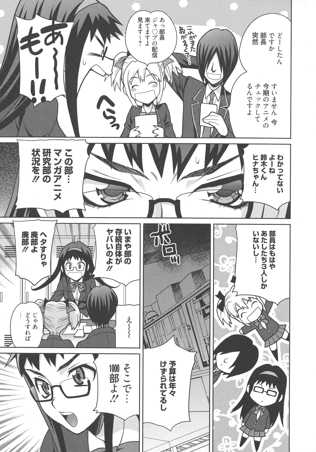 Namahame High School - Page 128