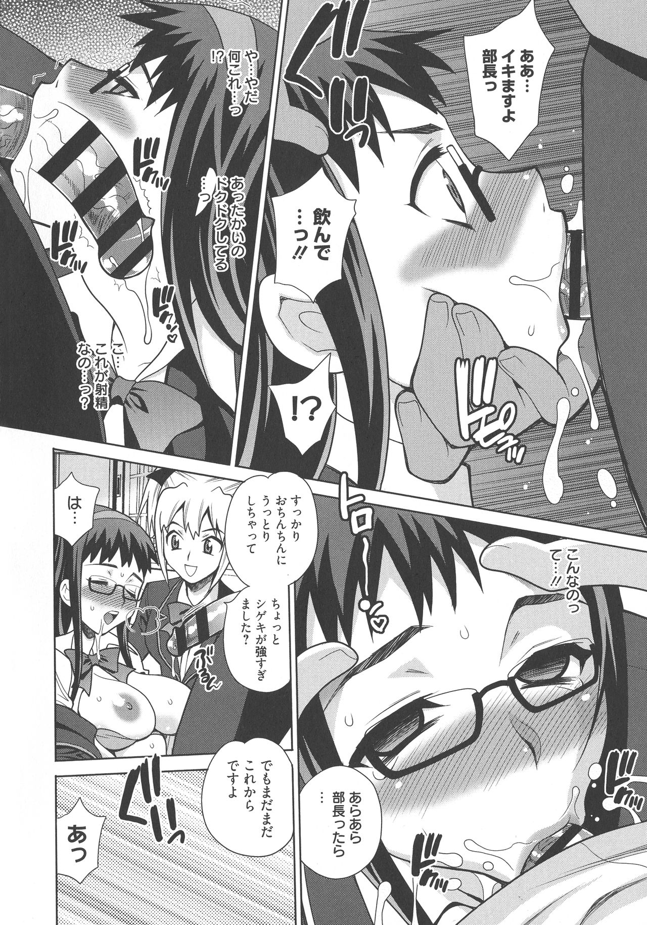 Namahame High School - Page 135