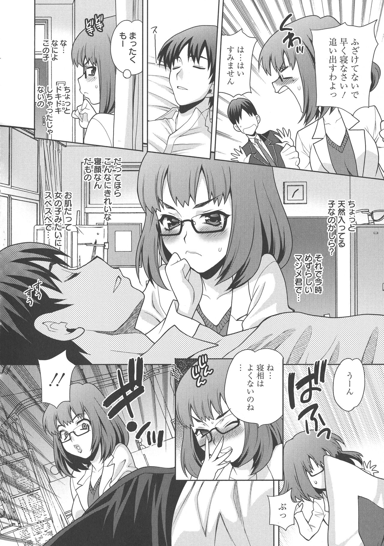 Namahame High School - Page 51