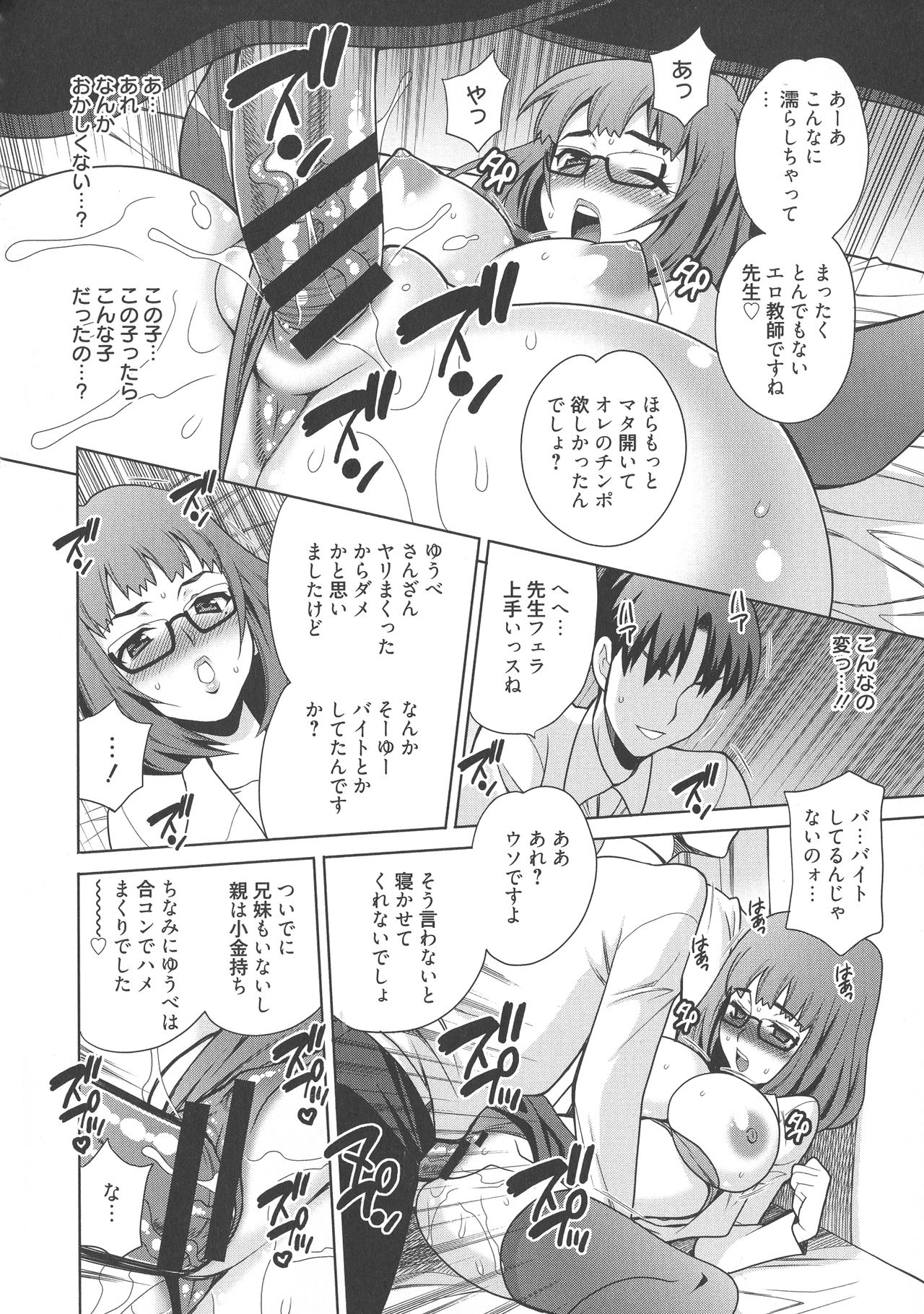 Namahame High School - Page 57