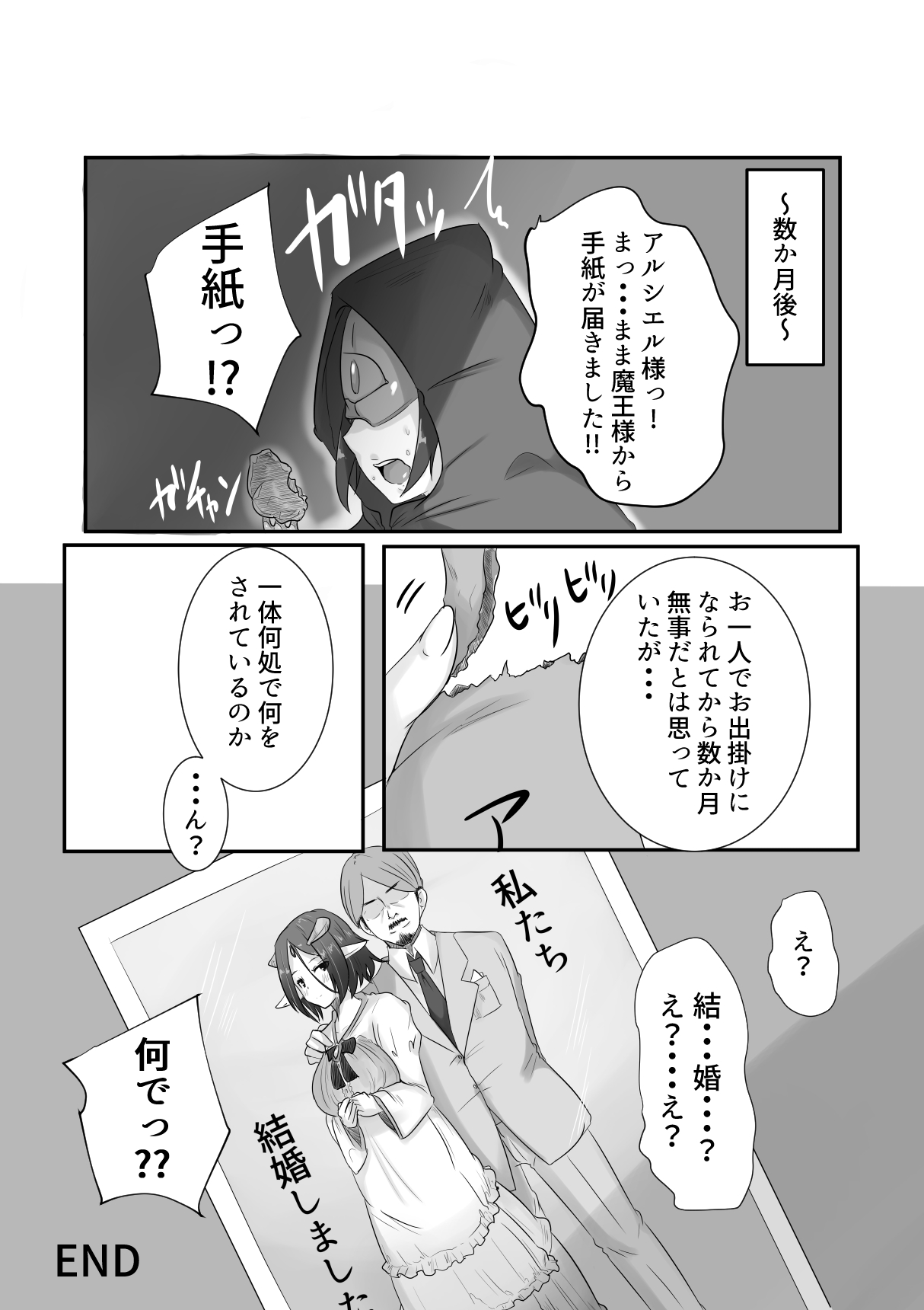 Maou de Dorei - Page 16