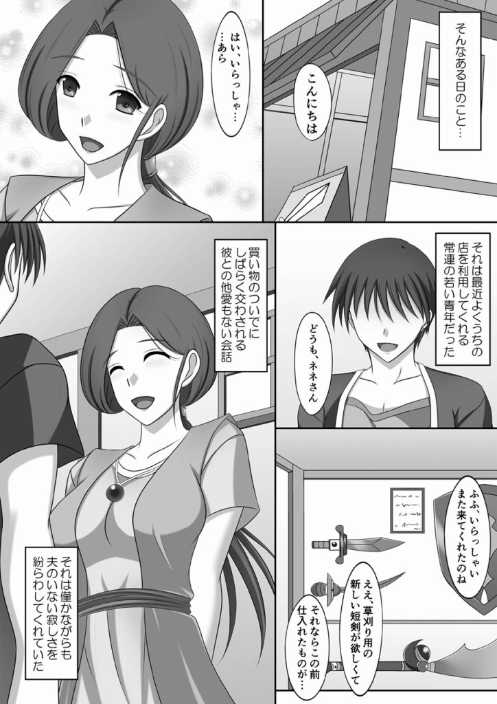 Nene-san NTR Nikki - Page 3