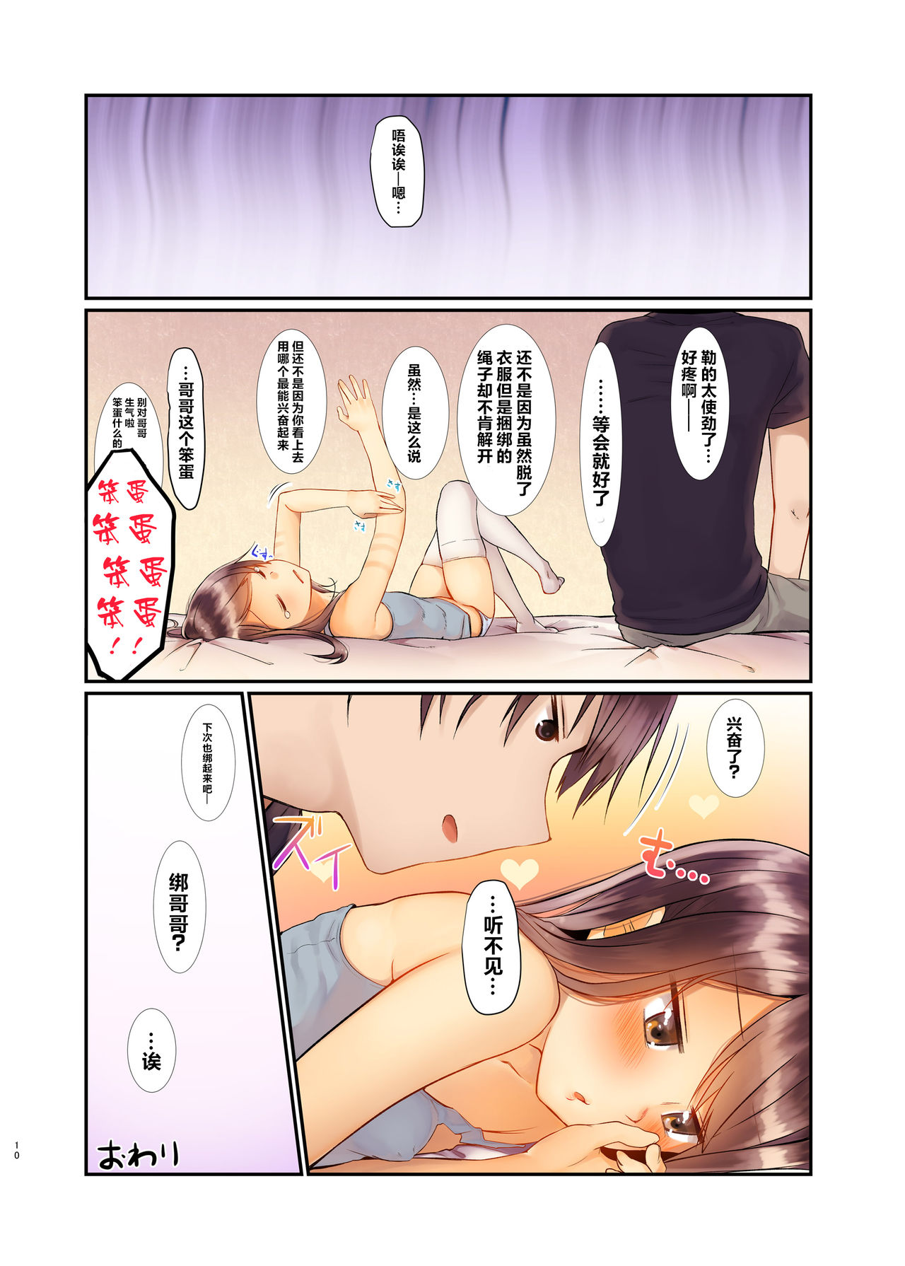 Nitamonodoosi Sousyuuhenn - Page 11