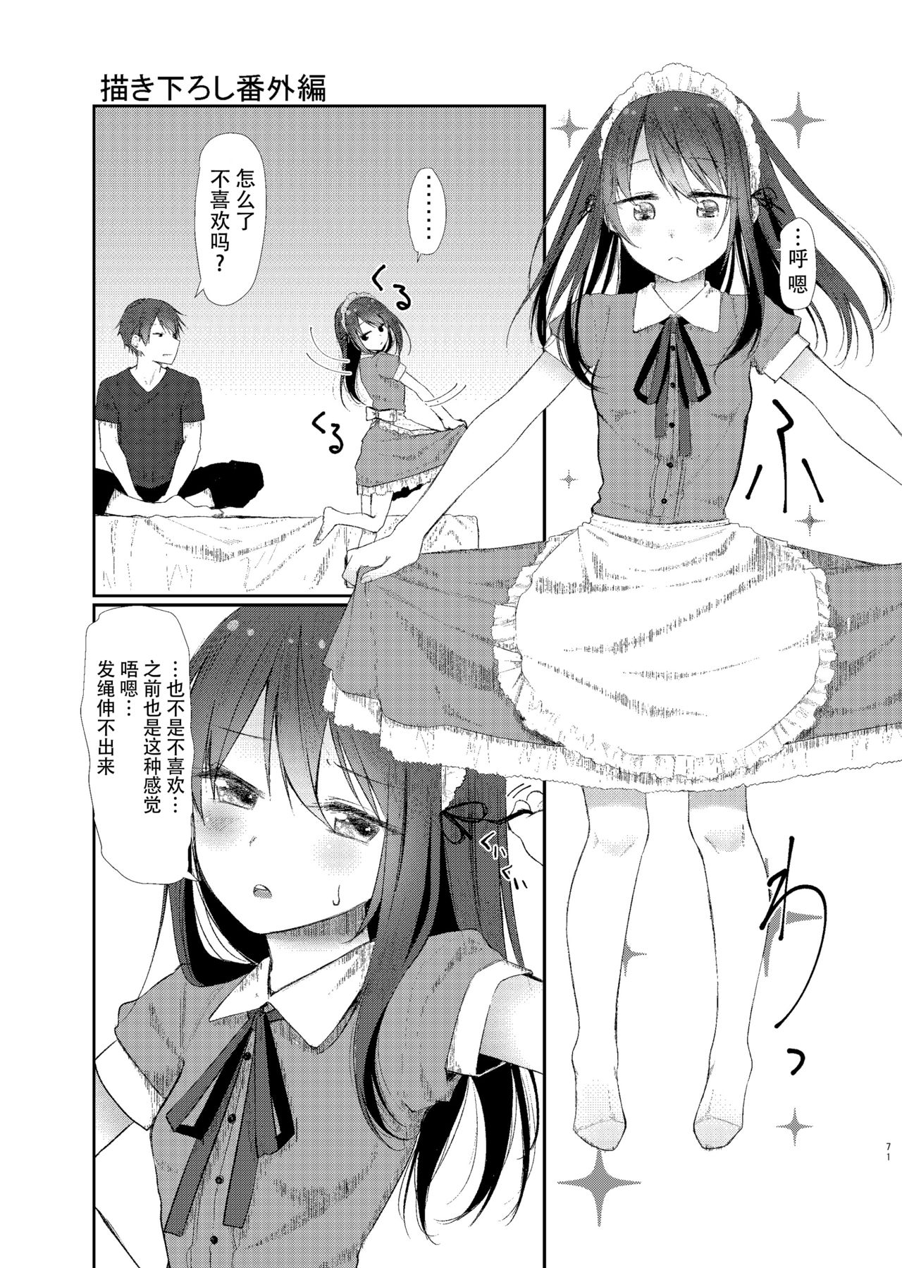 Nitamonodoosi Sousyuuhenn - Page 82