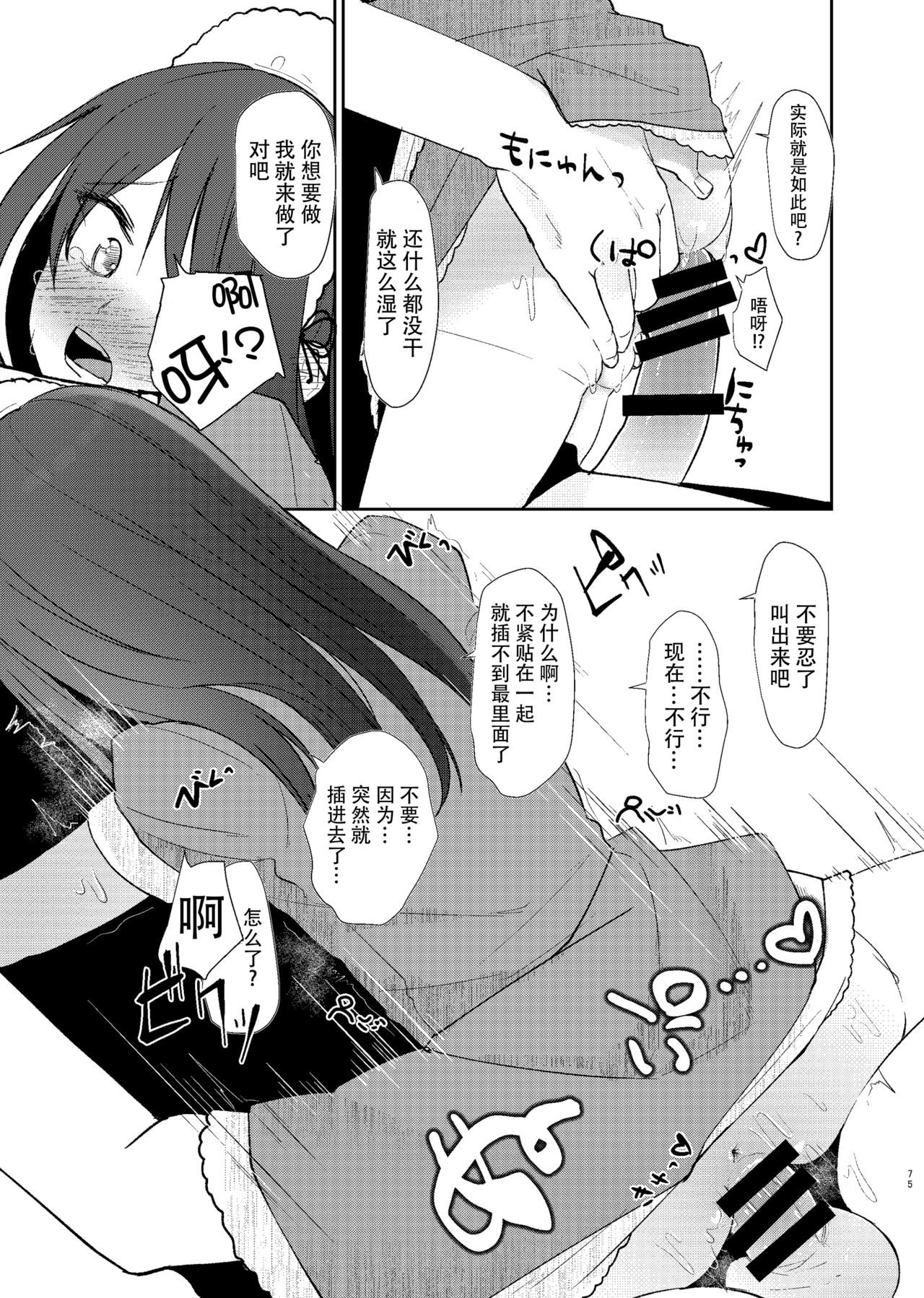 Nitamonodoosi Sousyuuhenn - Page 86