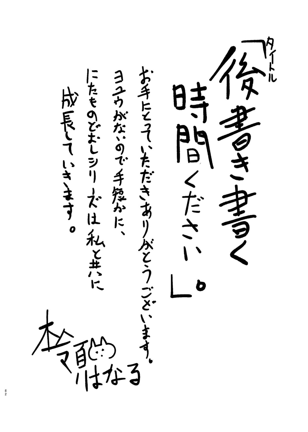 Nitamonodoosi Sousyuuhenn - Page 92