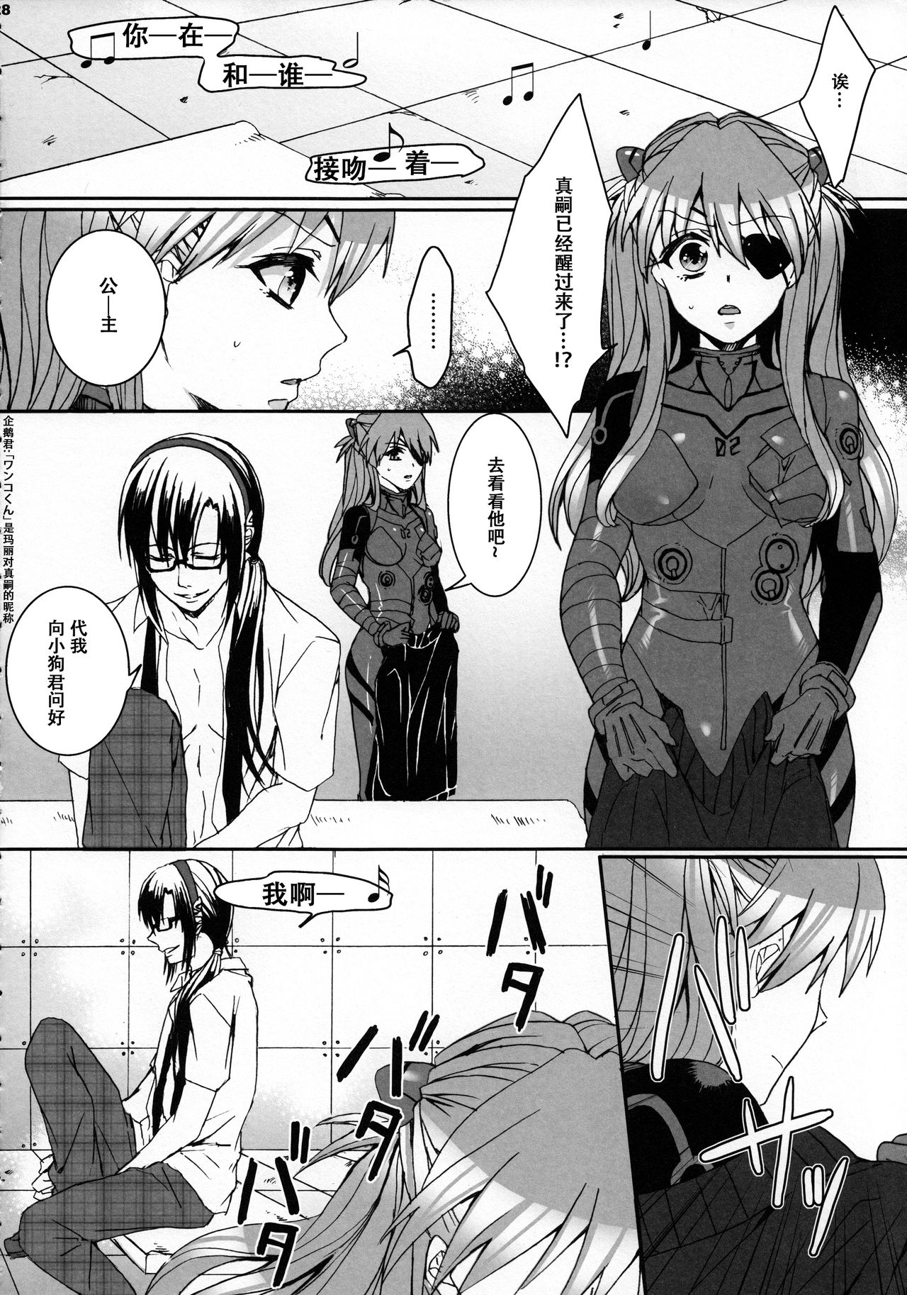 8+2 - Page 28