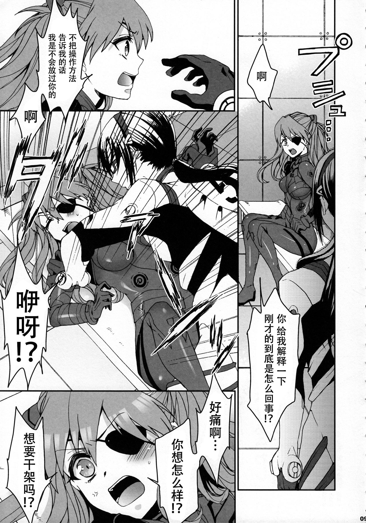 8+2 - Page 9