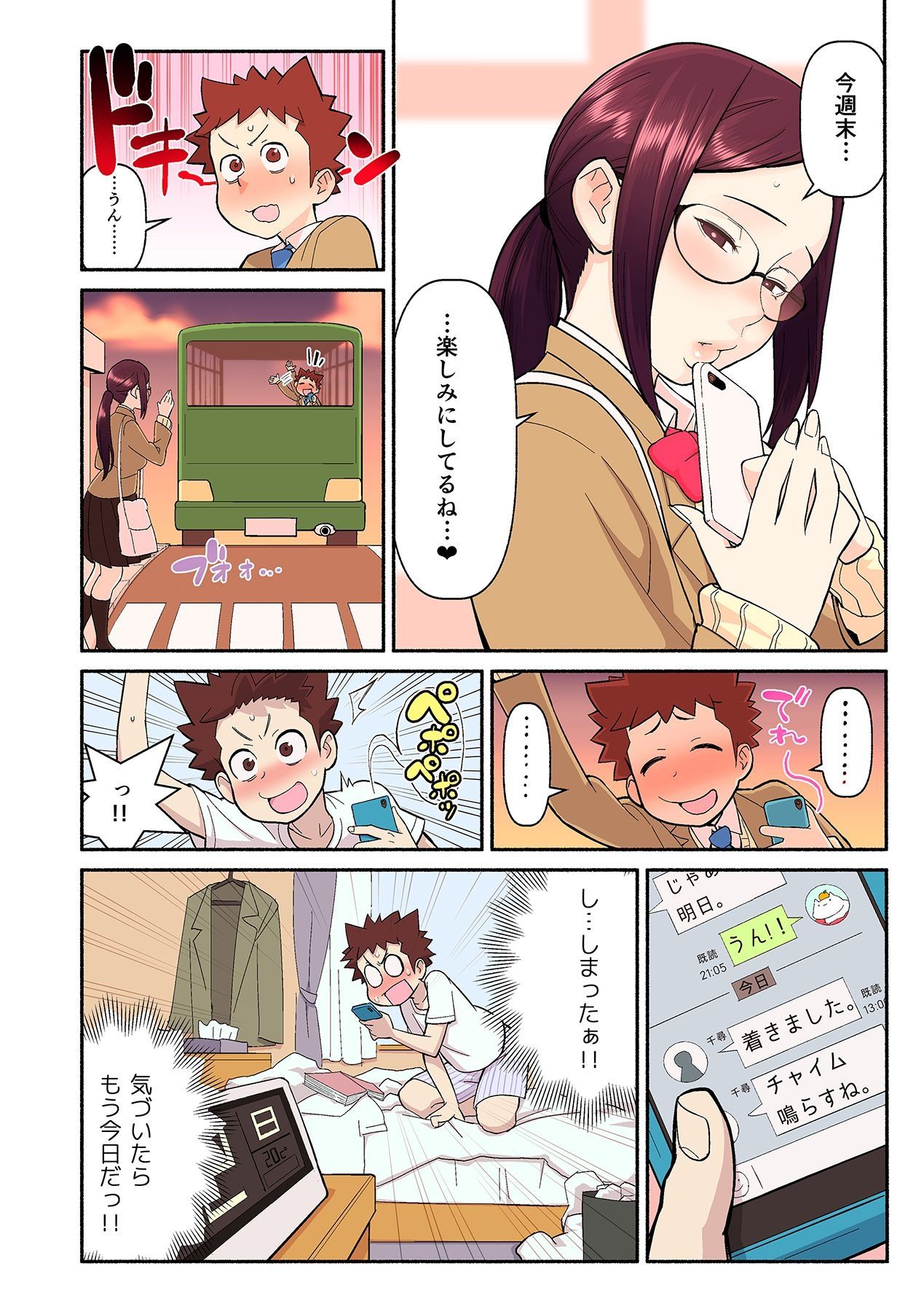 憧れの彼女が妄想よりエロすぎるッ! ～お互いを知るにはまずセックスでイクことから!?～ 第1-2話 - Page 39