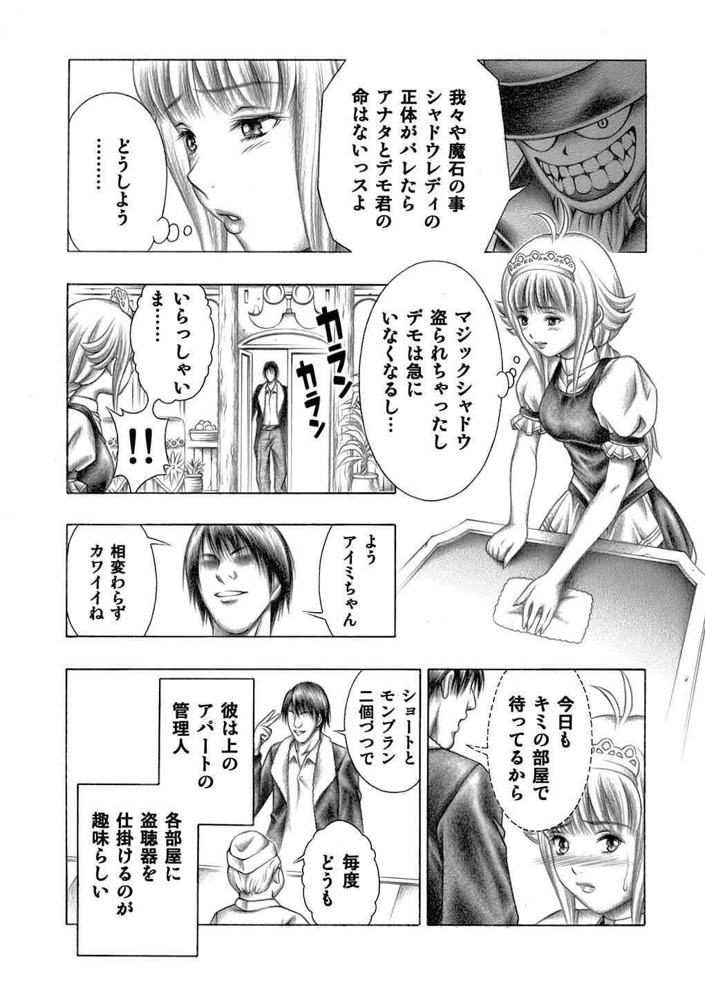 Miwaku no Shadow - Page 31