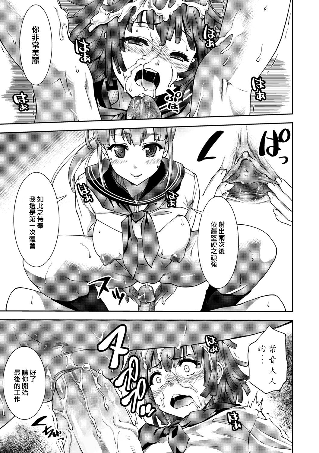Sadoubu e Youkoso. - Page 15