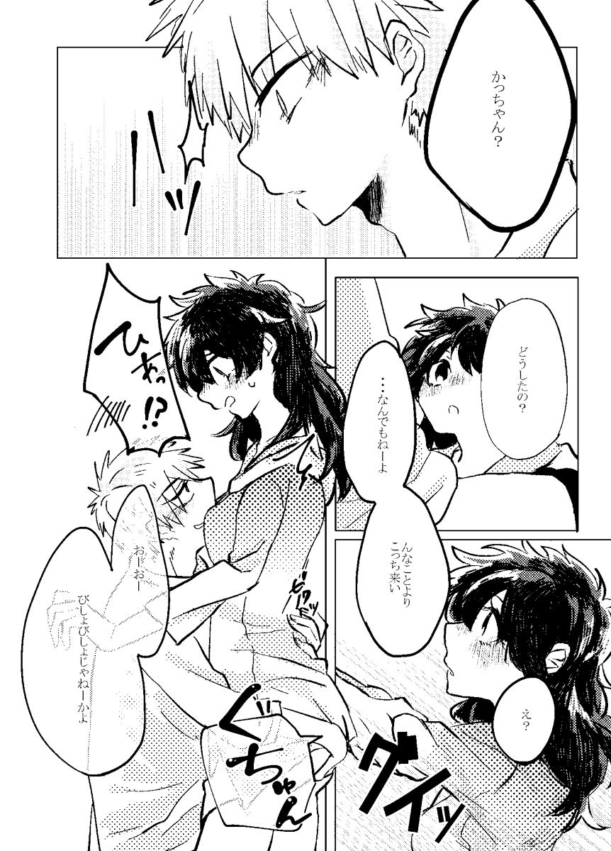 Itadakimasu. - Page 24