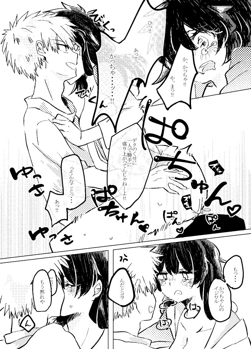 Itadakimasu. - Page 29