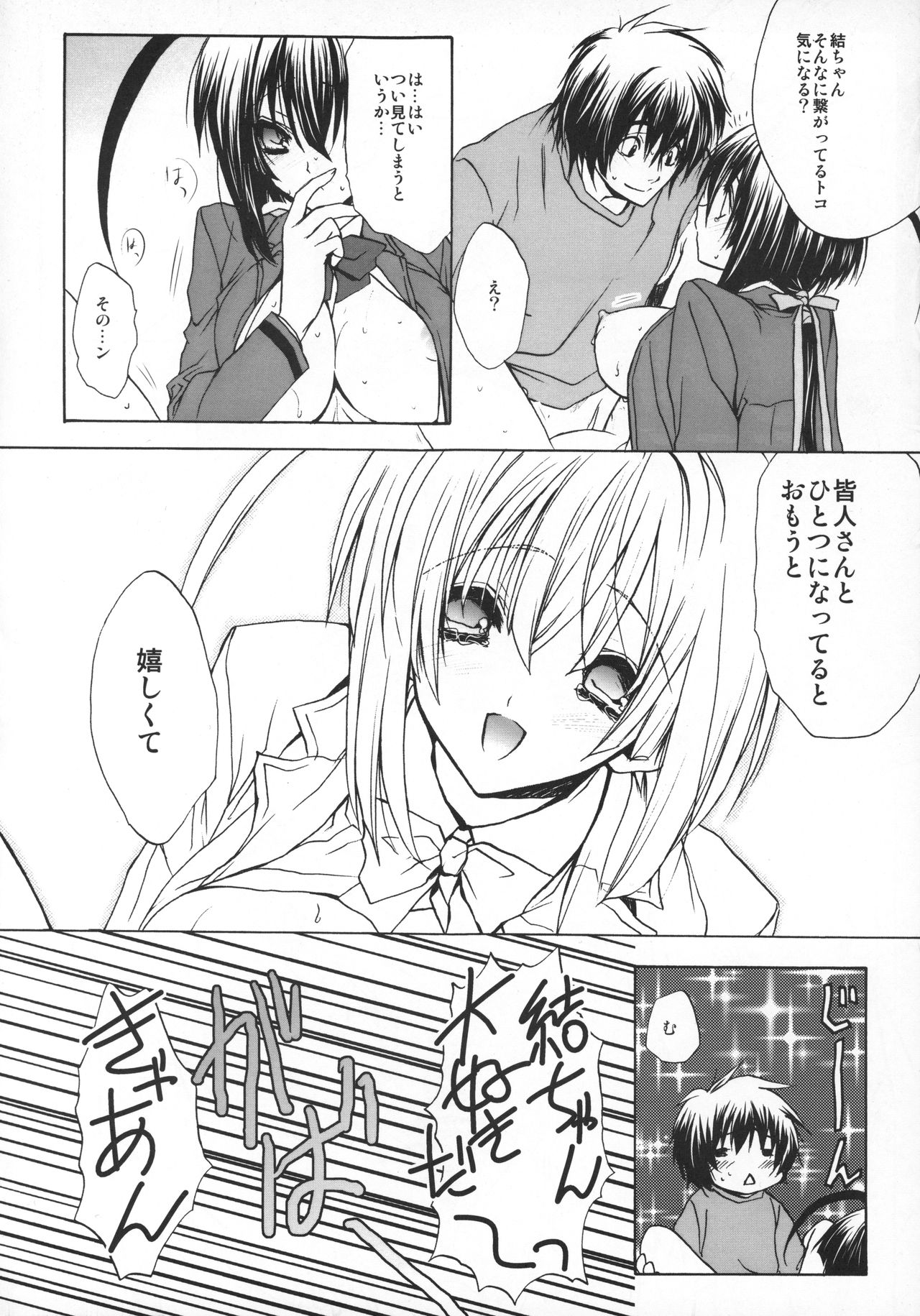 Koi no Saezuri - Page 15