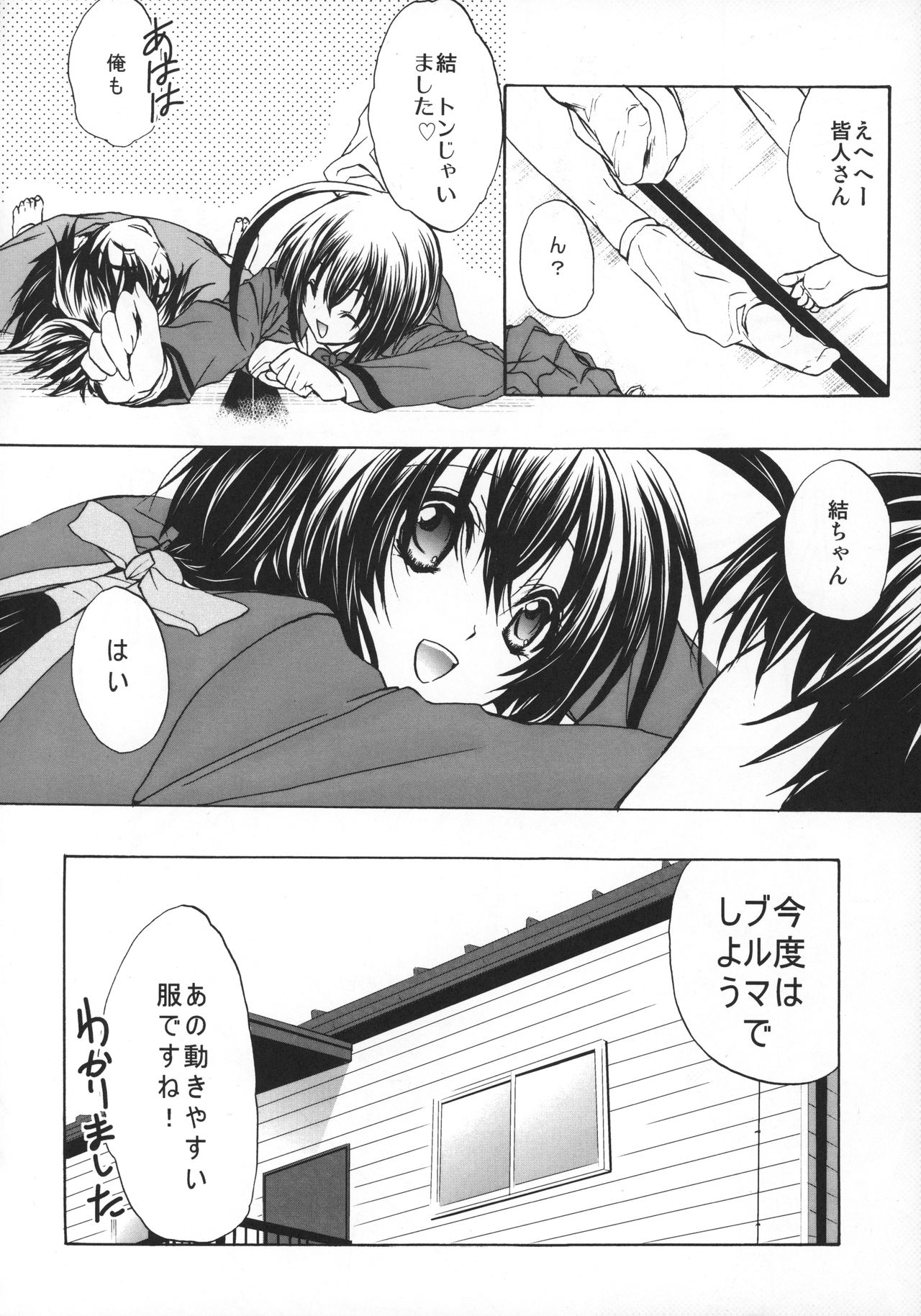 Koi no Saezuri - Page 19