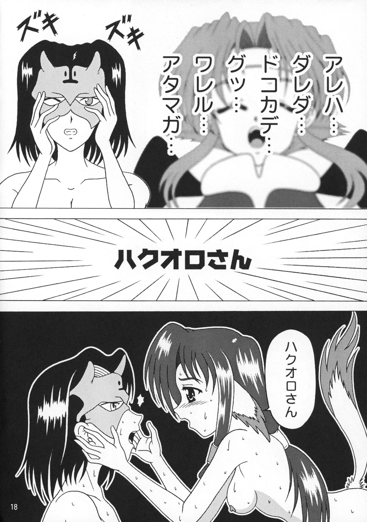 Utawarerumono Hon - Page 18