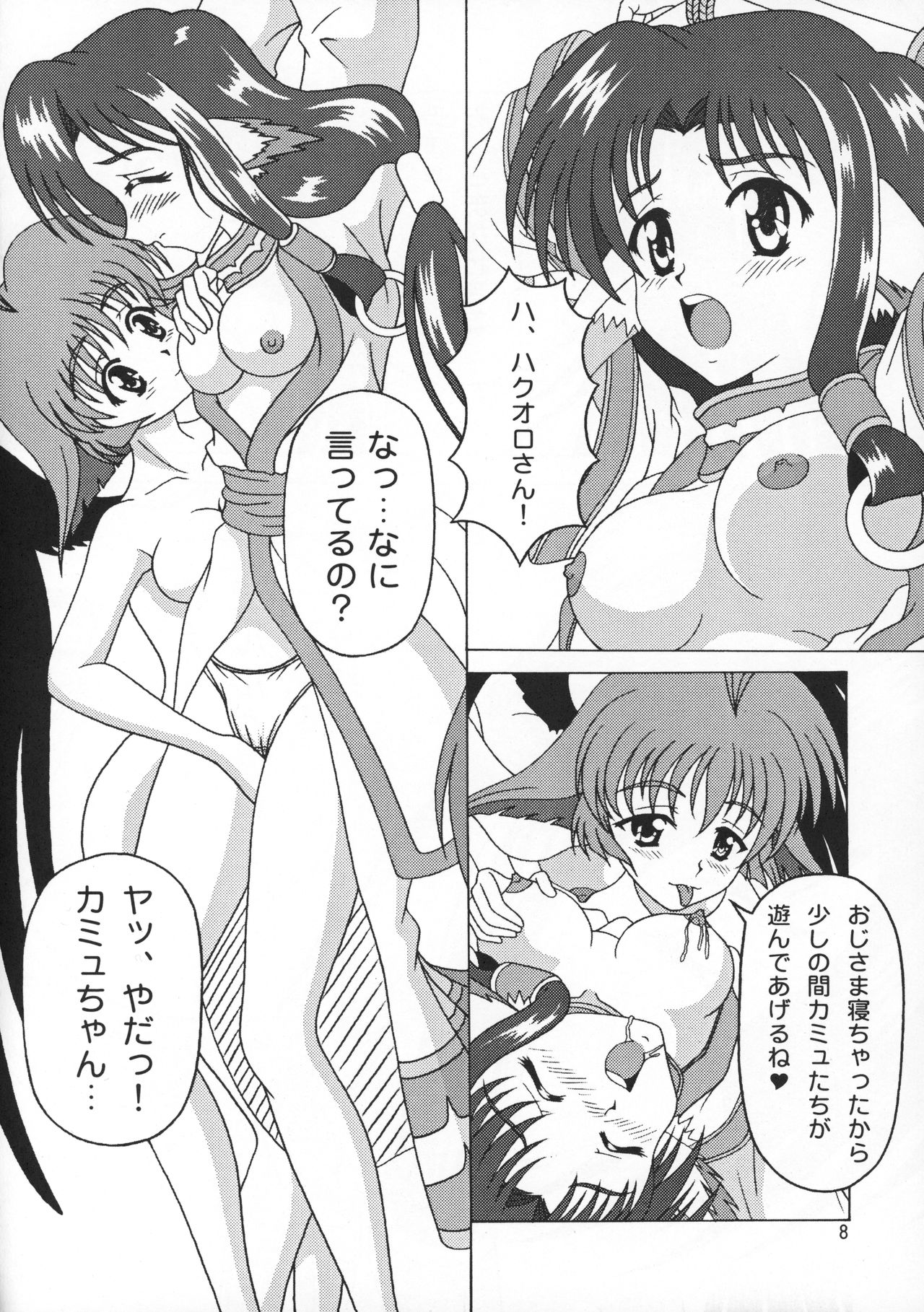 Utawarerumono Hon - Page 8