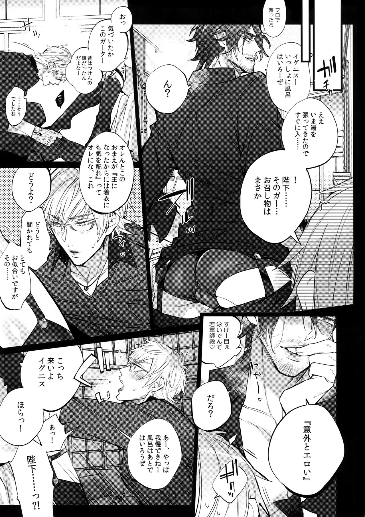 Aisare Ouji Visual-kei Returns - Page 16