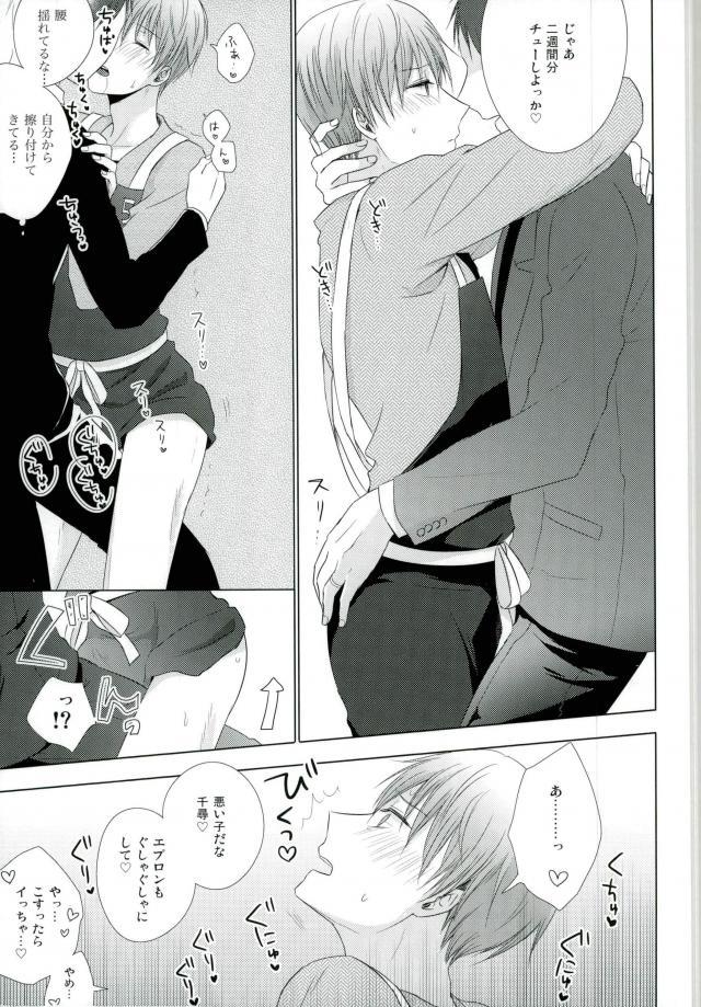 Yomezumi - Page 24