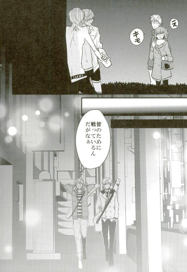 一期一振の献身 現 - Page 4