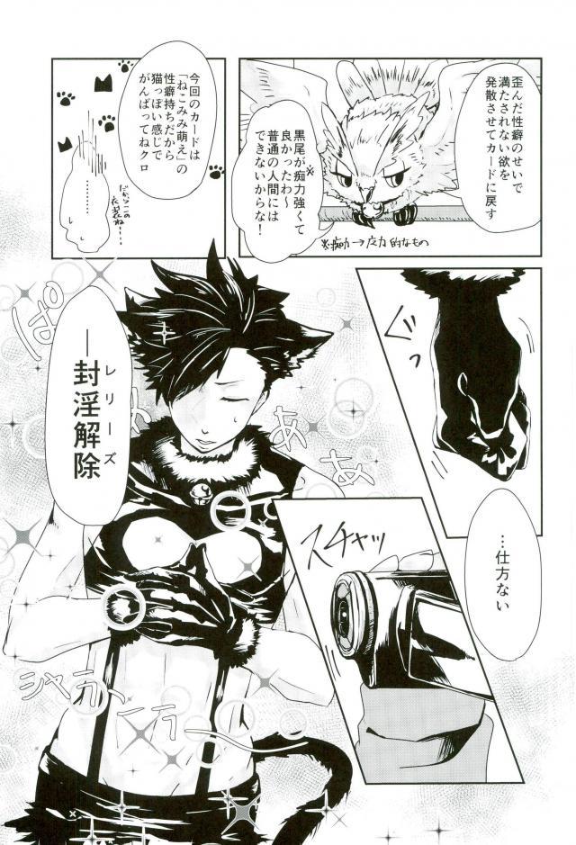 Chinpocaptor Kuroo - Page 6