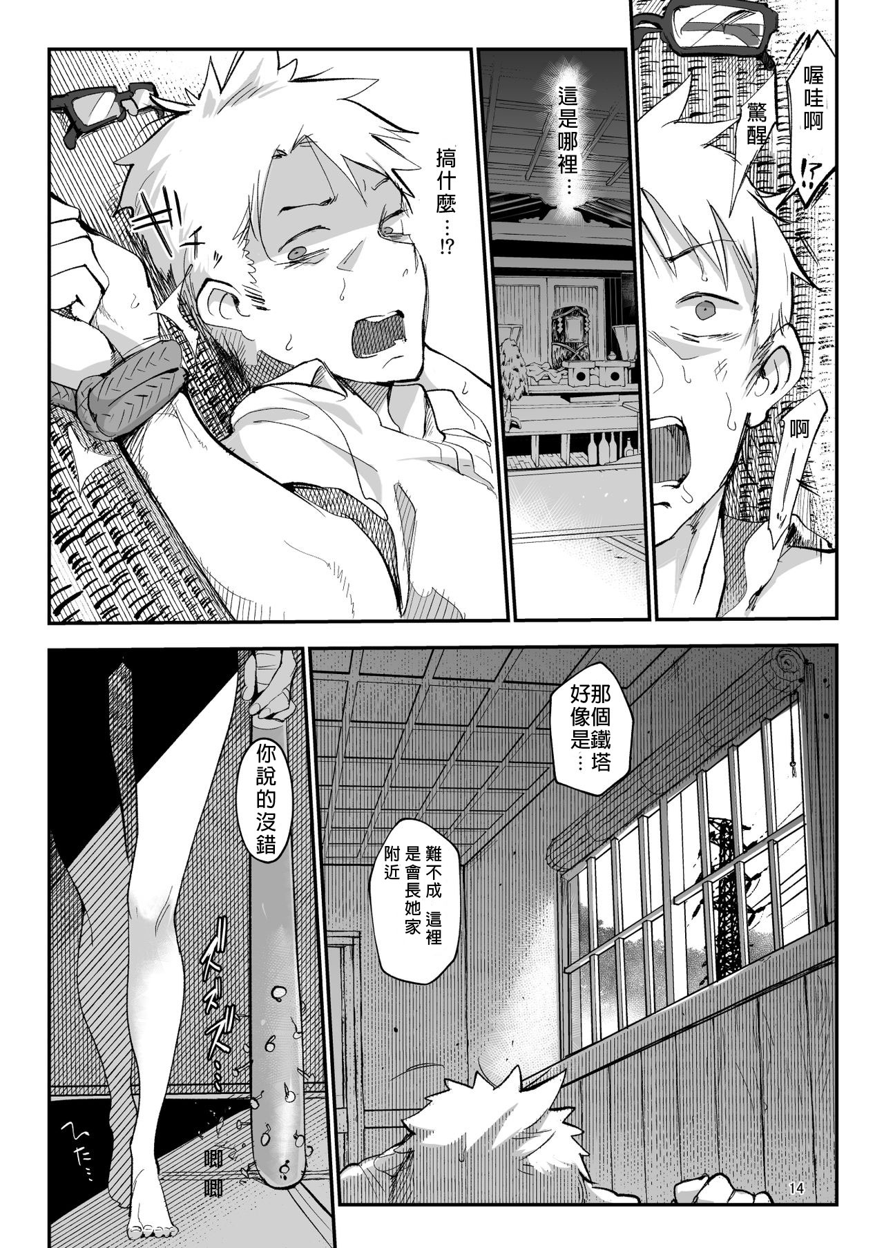 Mesu Dachi EX - Page 13