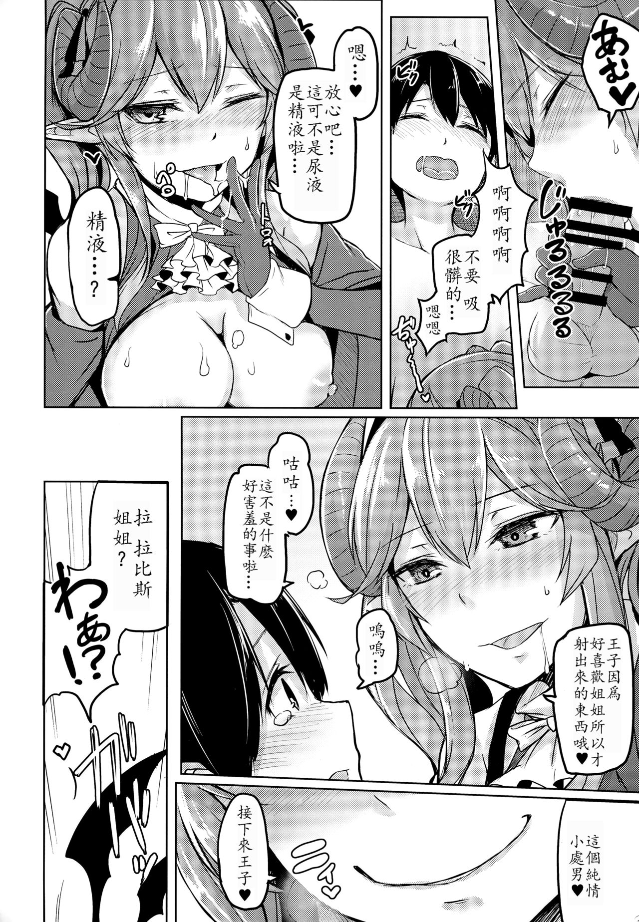 Yamitsuki Lapis - Page 18
