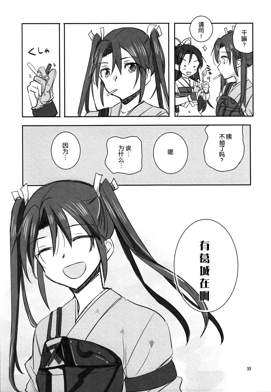 Houyoku - Page 33