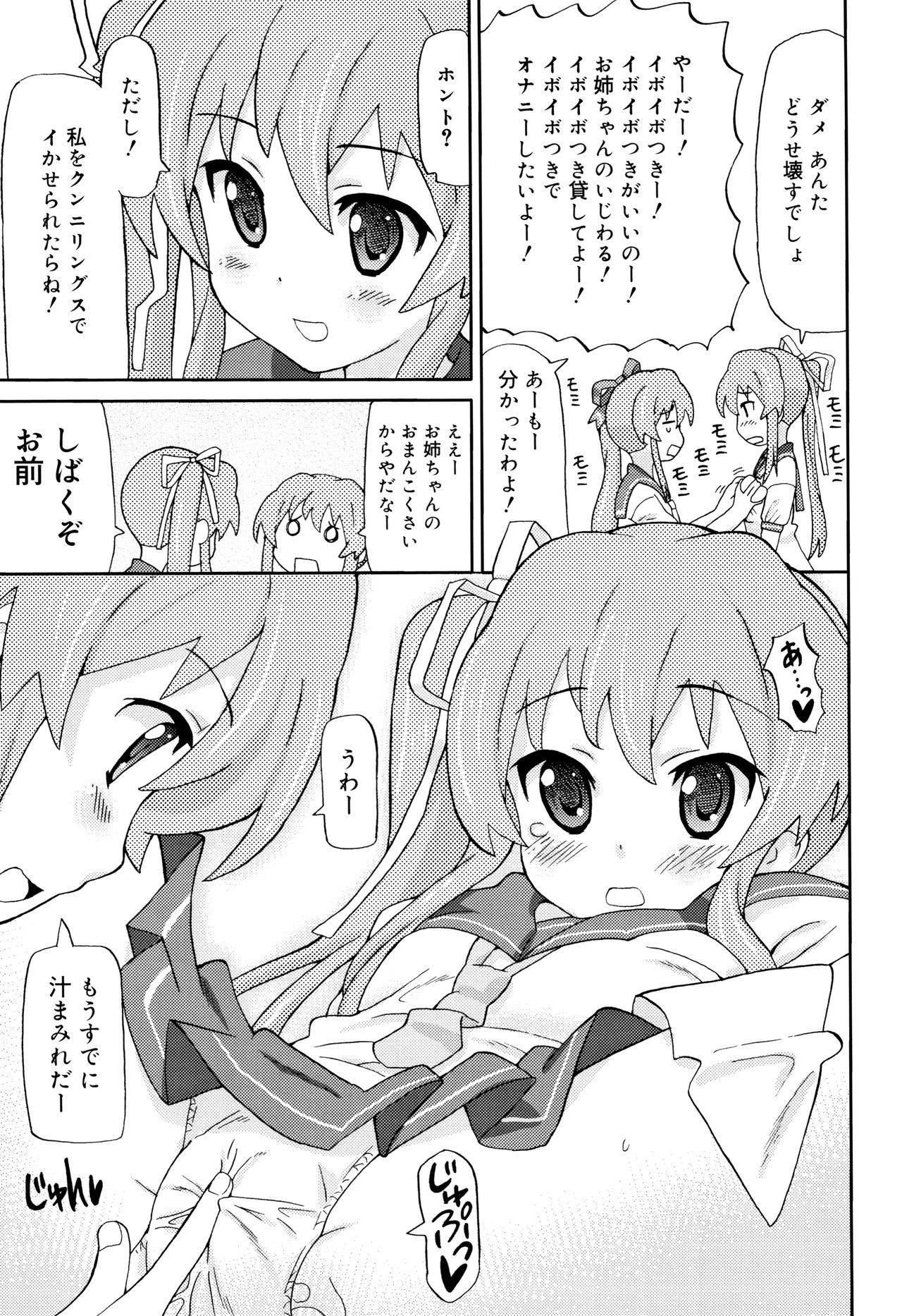 Cho Manzoku JC - Page 156