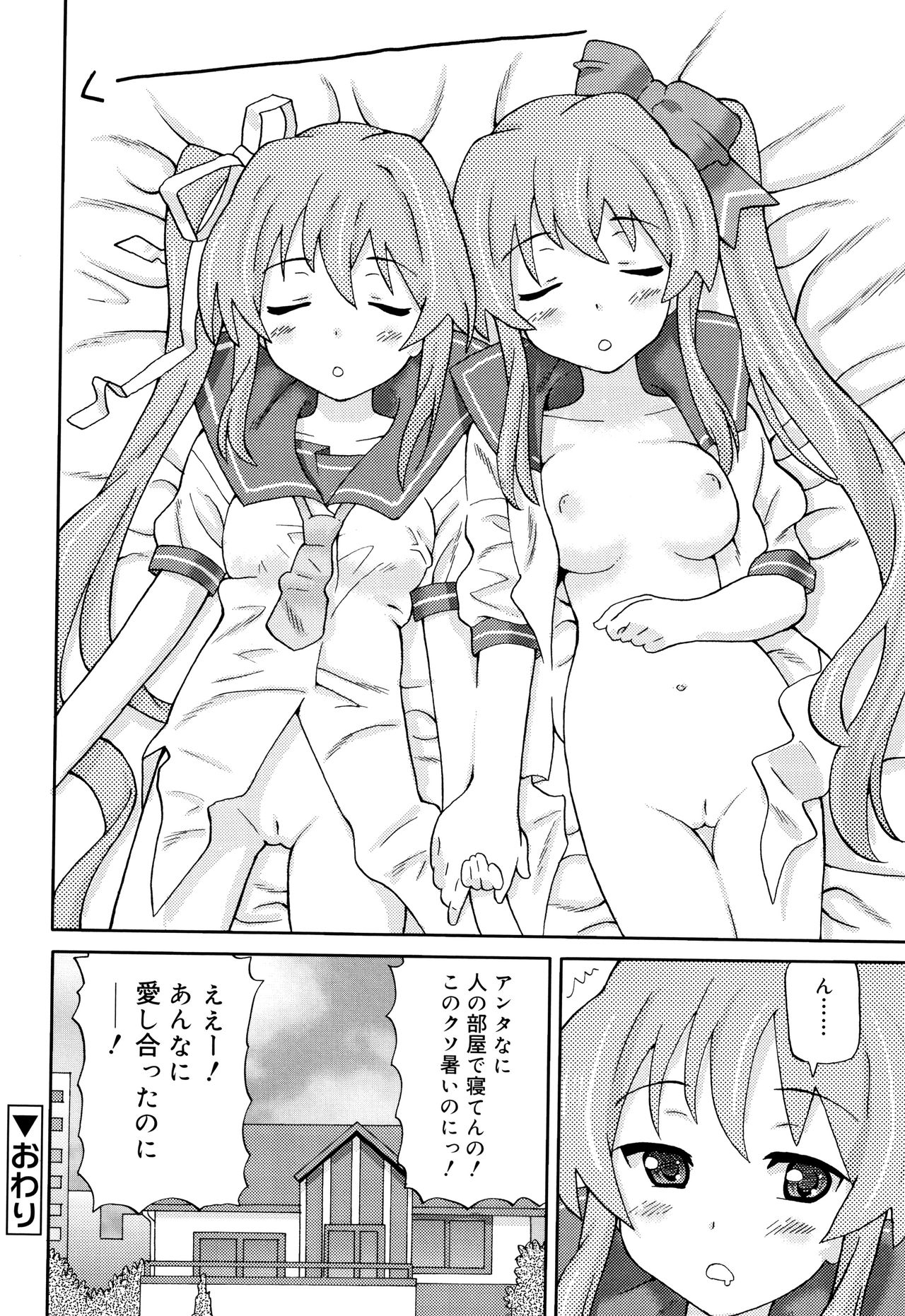 Cho Manzoku JC - Page 161