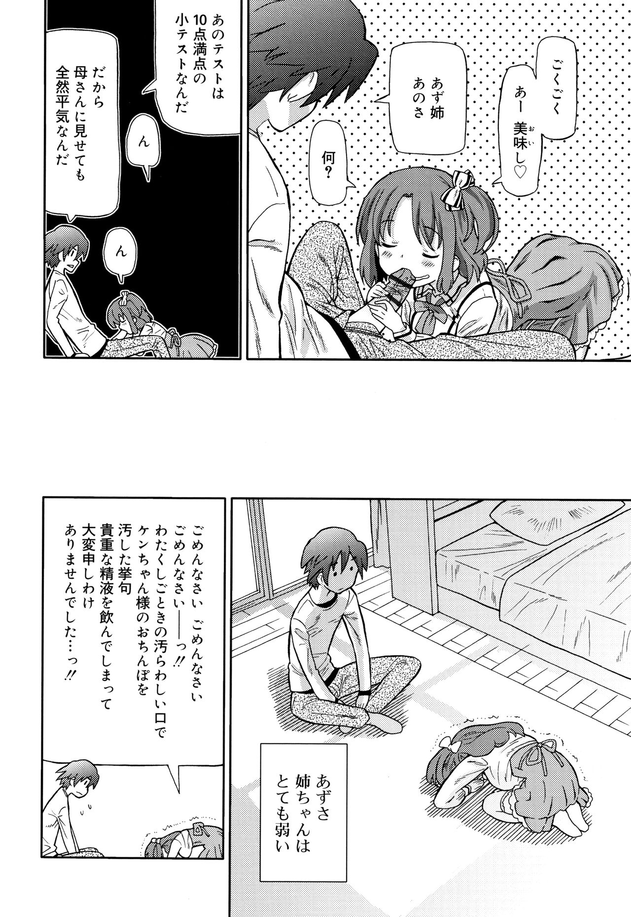 Cho Manzoku JC - Page 185
