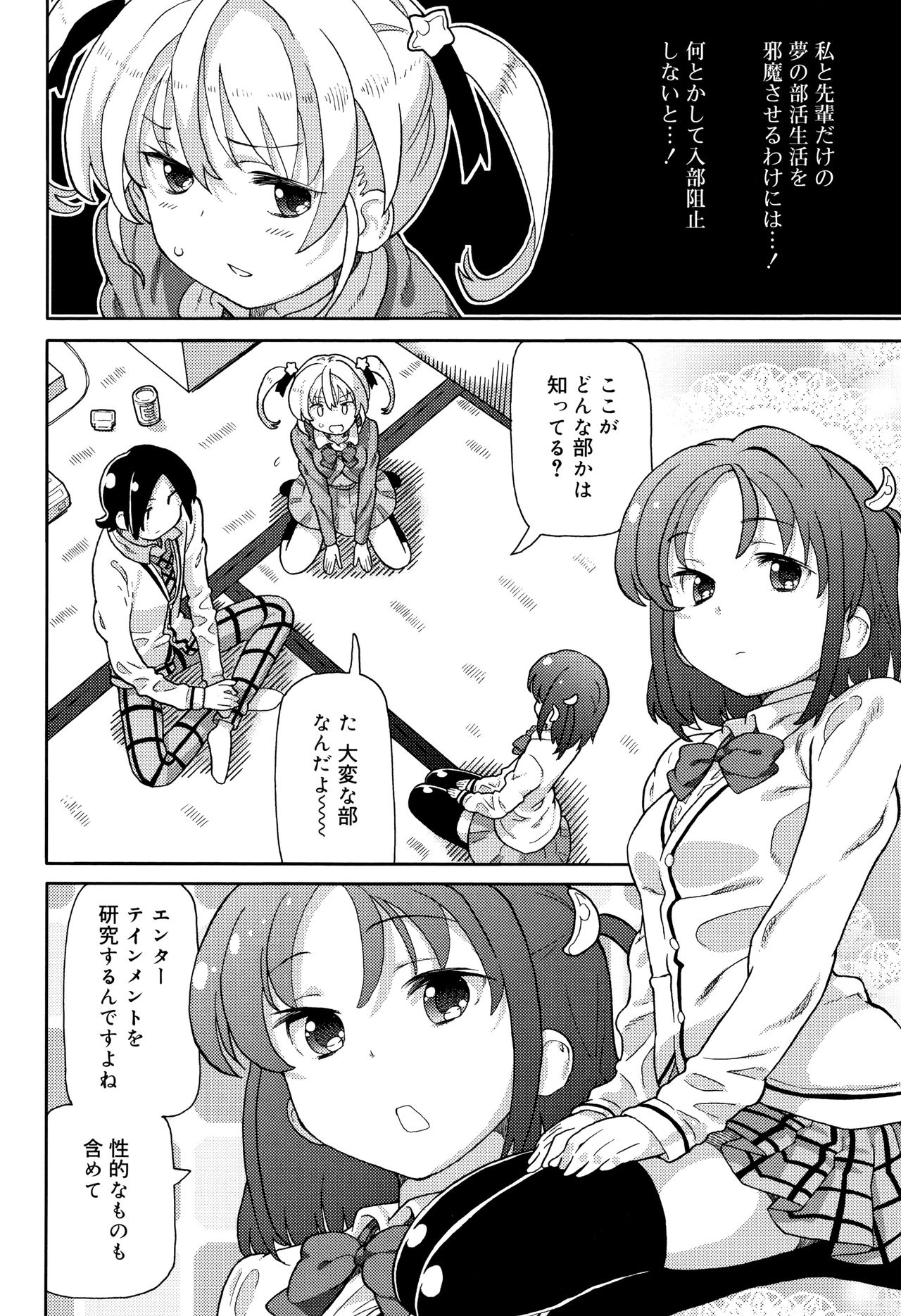 Cho Manzoku JC - Page 23