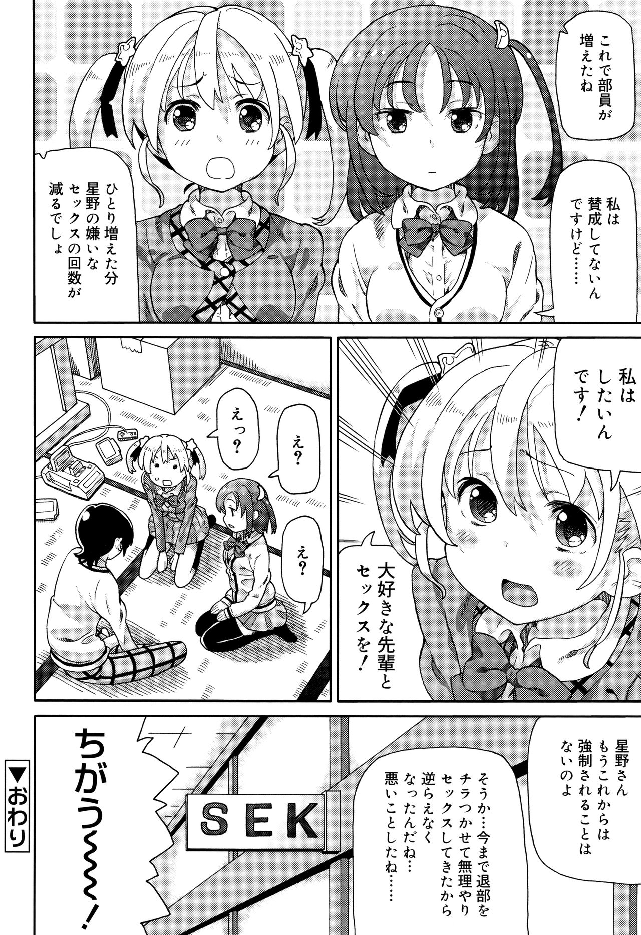 Cho Manzoku JC - Page 37