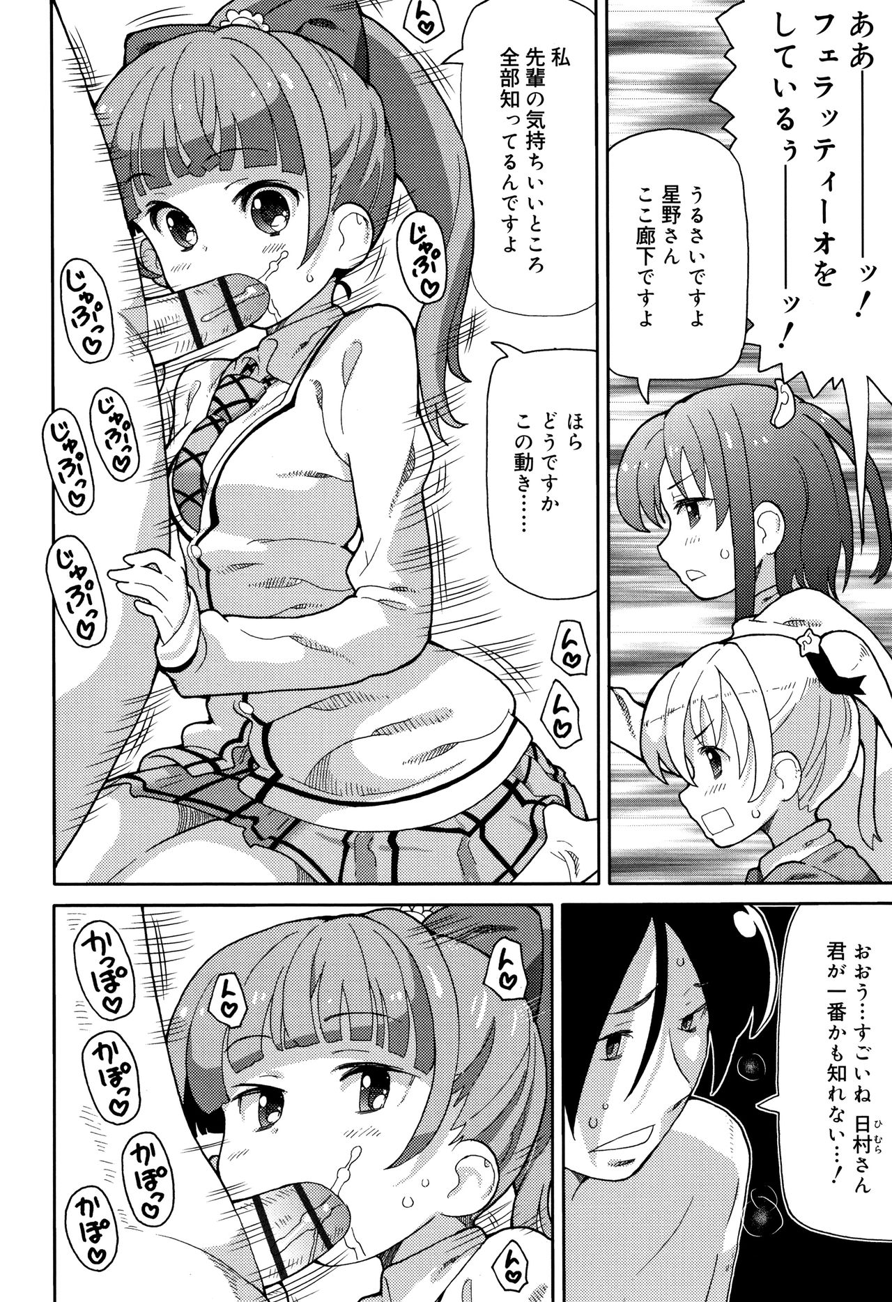 Cho Manzoku JC - Page 41