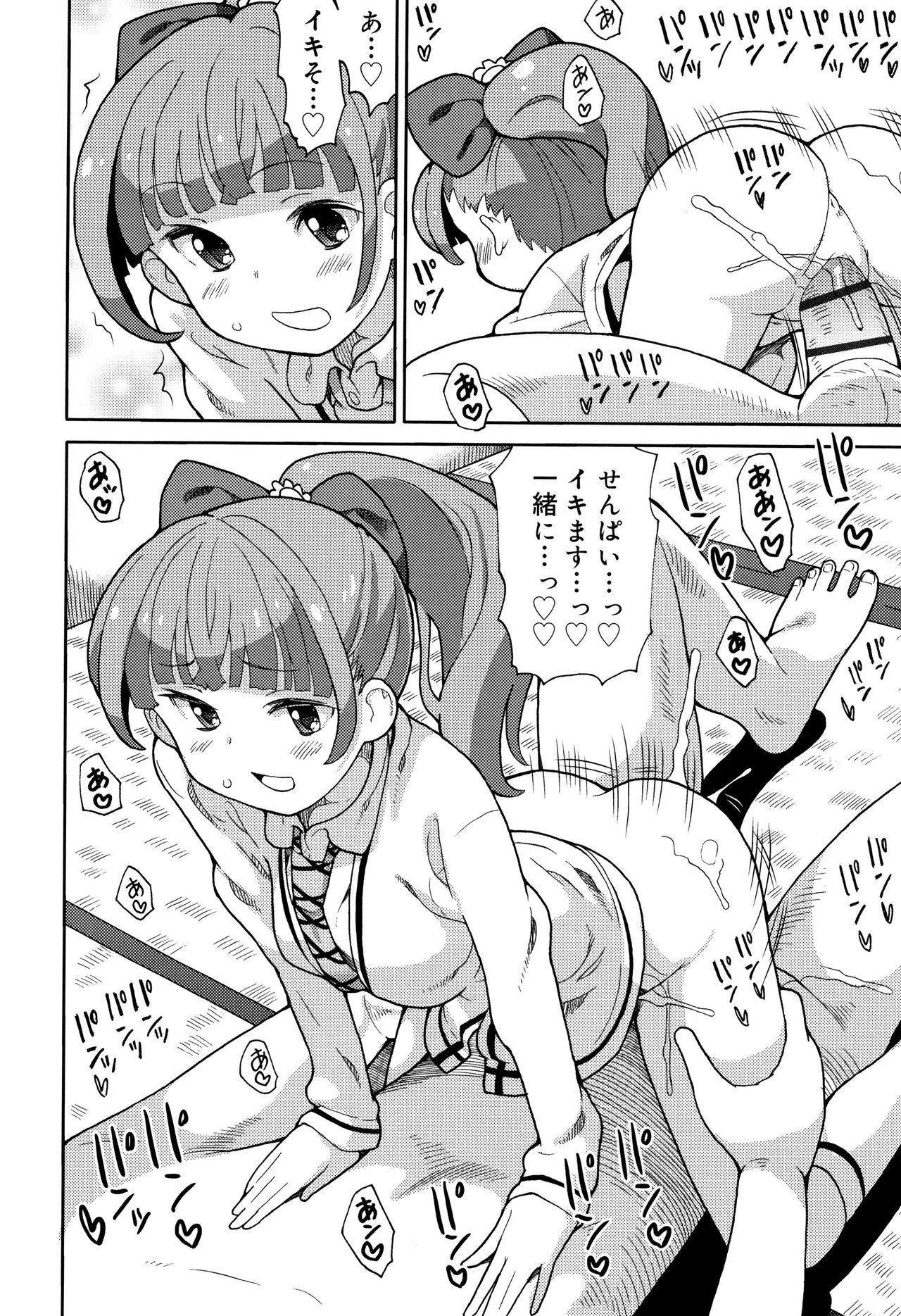 Cho Manzoku JC - Page 47