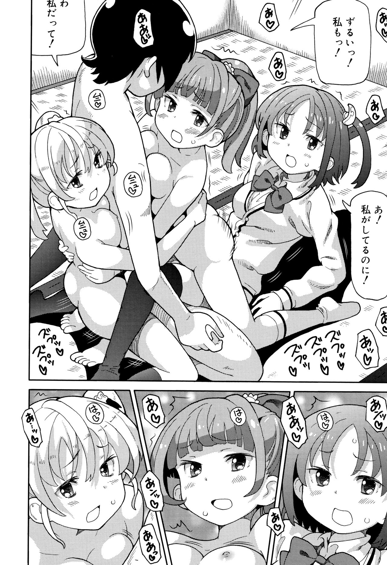 Cho Manzoku JC - Page 51